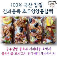 [종로전통떡집]100%국산찹쌀 호두 영양찰떡 콩찰떡 쇠머리찰떡 영양떡 모듬찰떡(식사대용떡 개별포장), 2kg, 1개
