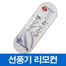 신일 한일 선풍기 서큘레이터 호환 리모컨(모델명 꼭 확인하세요), SMART-S3, 1개