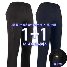 [1+1] NKB아이스에어트레이닝 여름 남성용 쿨링 통기성 허리밴딩 사방스판 운동복 - 신사복