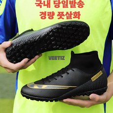 [당일발송] 경량 남성 여성 축구화 잔디 풋살화 손흥민 이강인 음바페 홀란드 메시 발볼넓은