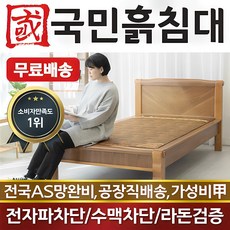 국민흙침대 S캔서 1인용 싱글 돌침대, 갈색황토볼