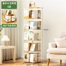 회전책장 TOP01