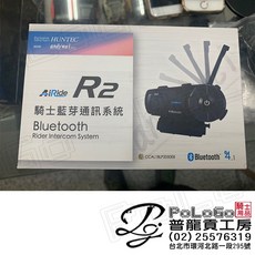 AiRide R2 機車藍芽耳機