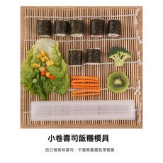 DIY小卷壽司模具, 白色, 1個