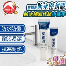 密封防水防黴塑鋼泥, 1個
