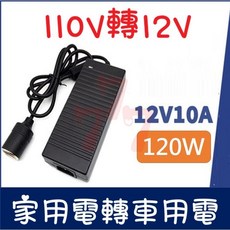 120W車載電源轉換器, 1, 1個