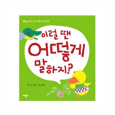 말잘하게도와주는책