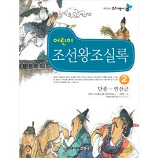 공부가되는조선왕조실록2