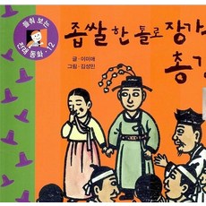 아이즐들춰보는전래동화