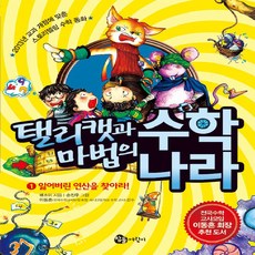 4.5정의수학나라