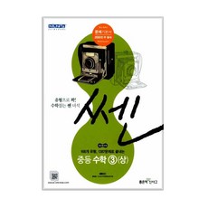 신사고중등수학기출문제