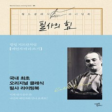 소설책따라쓰기