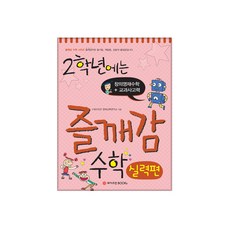즐깨감수학