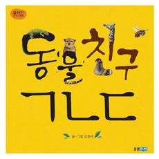 [웅진]동물친구 ㄱㄴㄷ, 웅진주니어