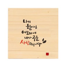 탁상용말씀액자