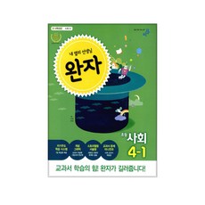 초등자습서완자