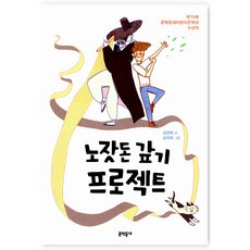 노잣돈 갚기 프로젝트 : 제15회 문학동네어린이 문학상 수상작, 보름달문고 시리즈, 문학동네어린이문학상 시리즈