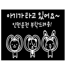 루키마켓 아기임산부 동물삼총사 차량용 스티커, 화이트, 1개