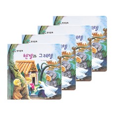 꼬마손헨젤과그레텔
