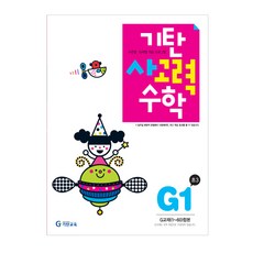 기탄연산3학년