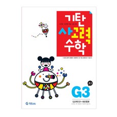 기탄연산3학년