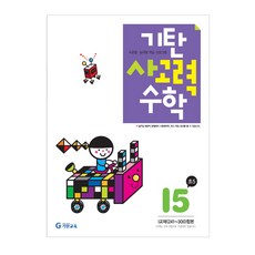 기탄사고력수학 I단계 5집(초등5학년), 기탄교육, I단계 5집, 초등5학년, 수학영역