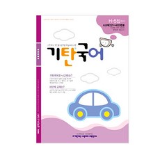 기탄국어h단계