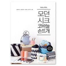 손뜨개소품