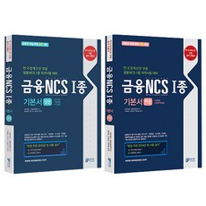 2016 금융 NCS 1종 기본서 세트 : 창구사무 기업영업 카드영업 PB영업 외환무역금융, 와우패스