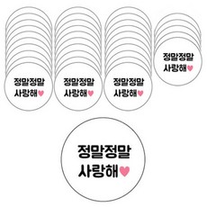 도나앤데코 메시지 원형 스티커 6p, 정말정말사랑해, 6개