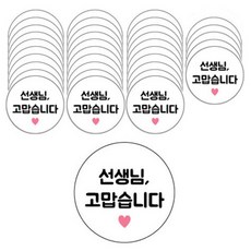 도나앤데코 메시지 원형 스티커 6p, 선생님고맙습니다, 6개입
