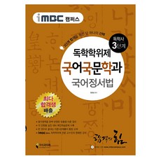 imbc독학사기출문제집