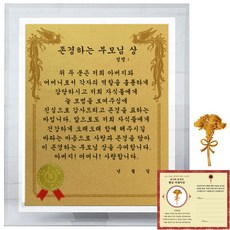 럭키심볼 크리스탈 감사패 8G 존경하는 부모님상 + 24K골드 카네이션 전자파 스티커