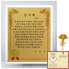 럭키심볼 크리스탈 감사패 8G 장인어른 감사패 + 24K골드 카네이션 전자파 스티커