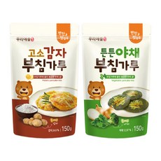 미즈앤코 우리애들밥상 고소감자 부침가루 150g + 튼튼야채 부침가루 150g, 감자, 야채, 1세트