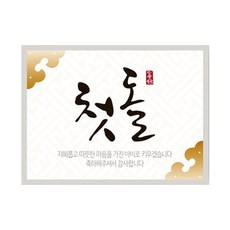첫돌스티커제작