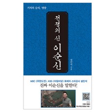 설민석책12화이순신
