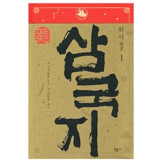 정사삼국지진수
