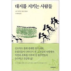 오래된미래