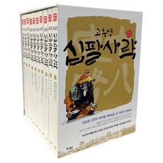 고우영십팔사략컬러