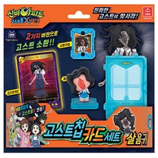 오로라월드 신비아파트2 고스트칩카드 살음귀 세트, 혼합 색상, 1개