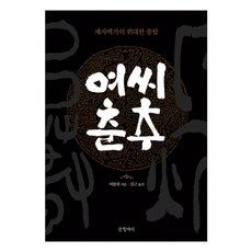 제자백가공동체를말하다