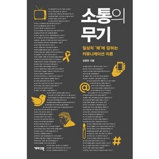 소통의 무기, 개마고원
