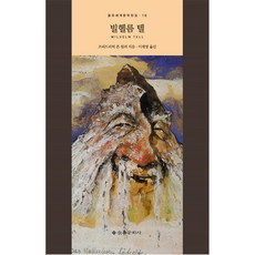 빌헬름텔