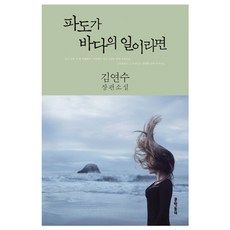 파도시집선