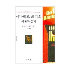 영화사시나리오