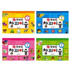 꼼지락 꼬마손 창의미술 3단계세트 전4권, 월드베스트, 꼼지락 꼬마손 창의미술 시리즈