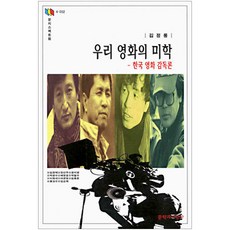 한국영화감독론