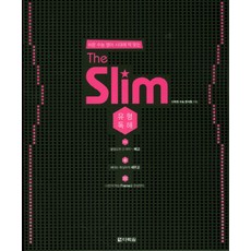 The Slim 유형독해:쉬운 수능 영어 시대에 딱 맞는, 다락원