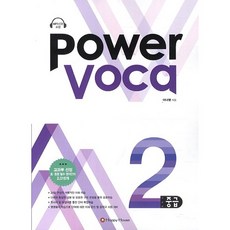 Power Voca. 2(중급), HAPPY HOUSE